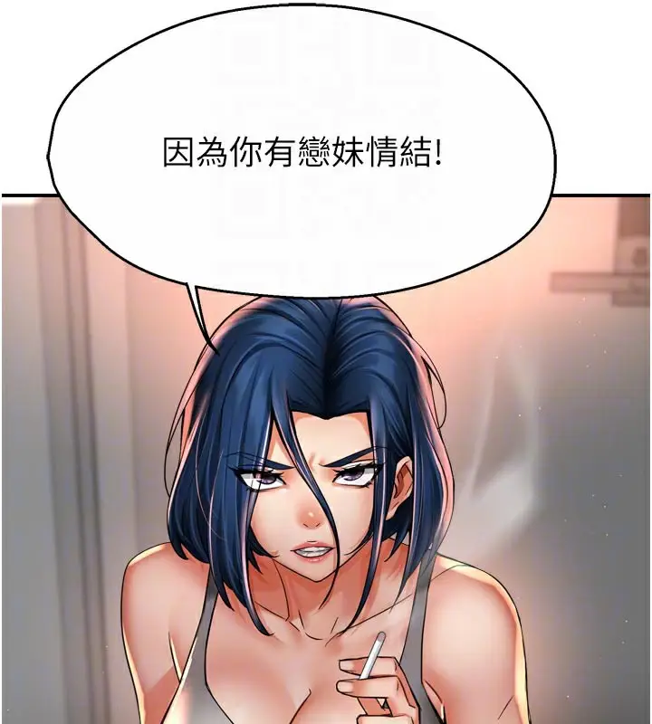 漫画《痒乐多阿姨》第67话第103张图