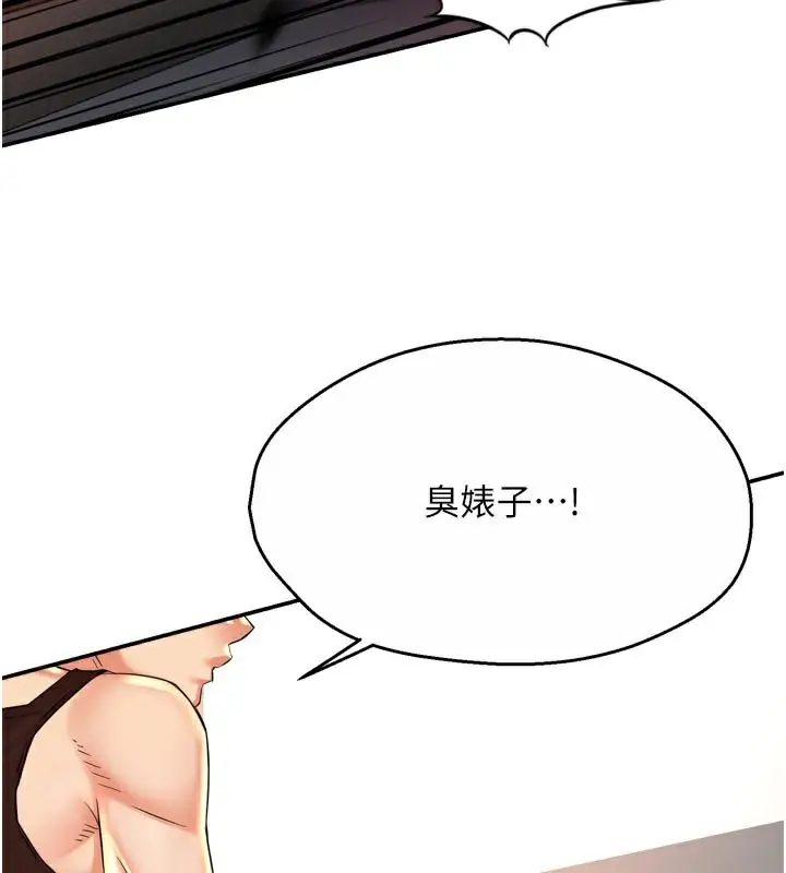 漫画《痒乐多阿姨》第67话第119张图