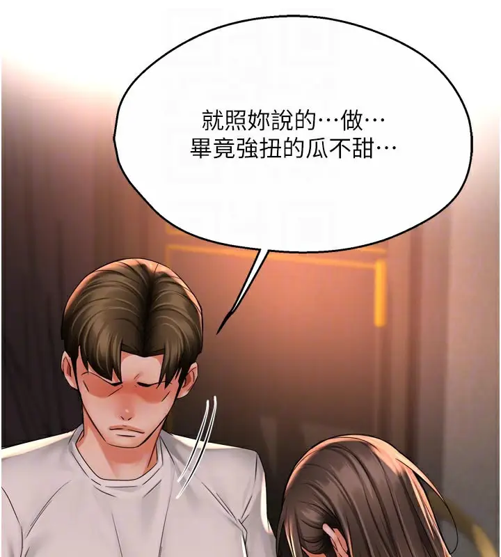 漫画《痒乐多阿姨》第67话第17张图