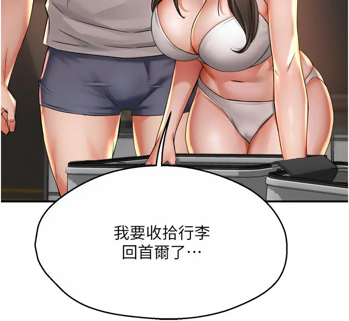漫画《痒乐多阿姨》第67话第25张图