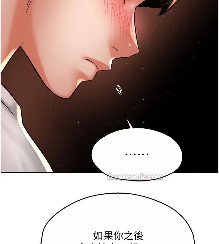 漫画《痒乐多阿姨》第67话第28张图