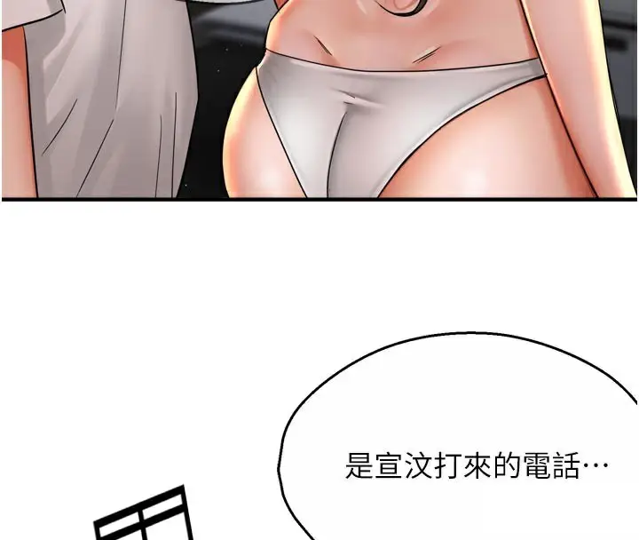 漫画《痒乐多阿姨》第67话第38张图