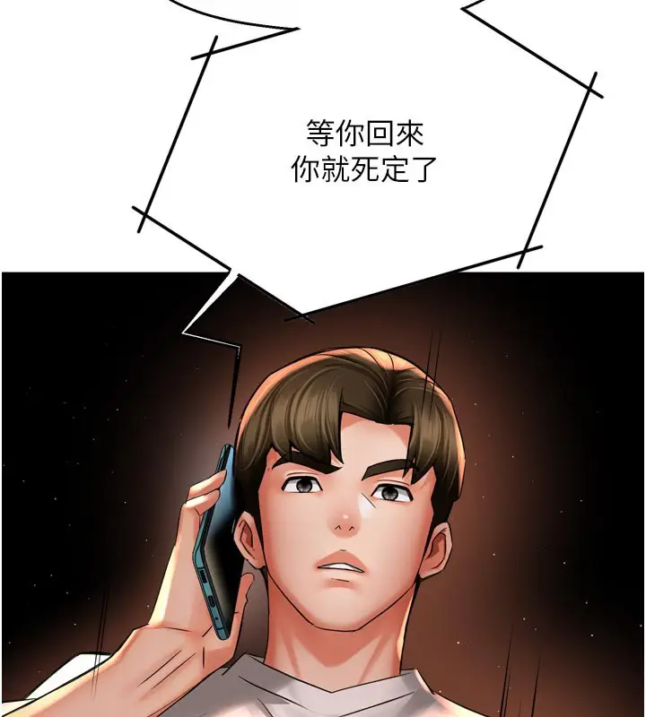 漫画《痒乐多阿姨》第67话第62张图