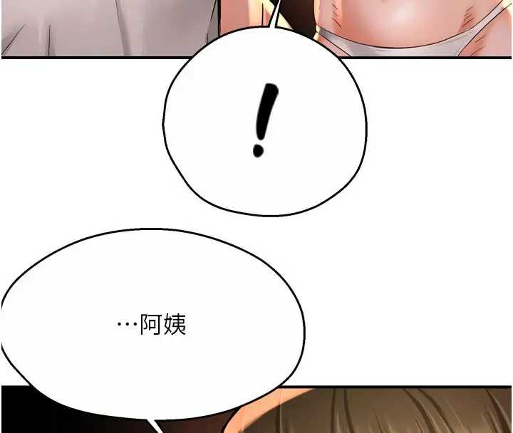 漫画《痒乐多阿姨》第67话第71张图