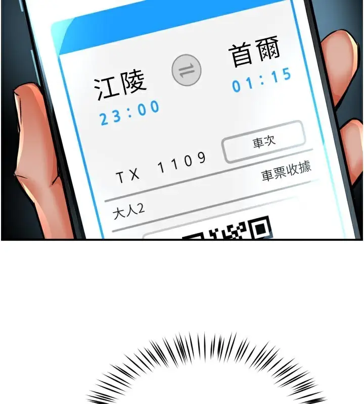漫画《痒乐多阿姨》第67话第81张图