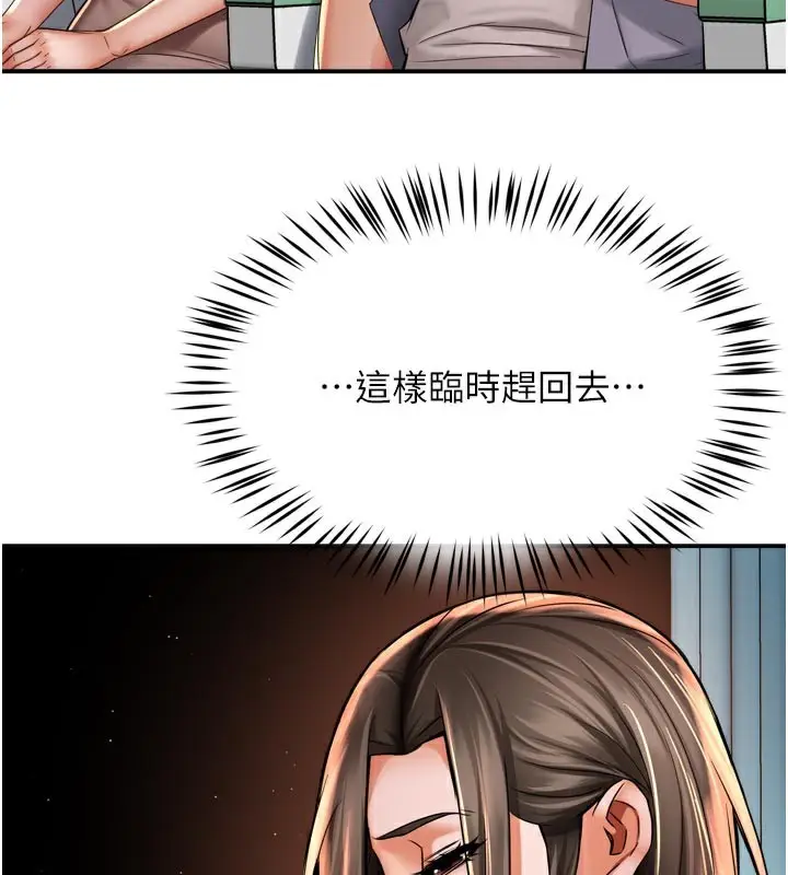 漫画《痒乐多阿姨》第67话第83张图