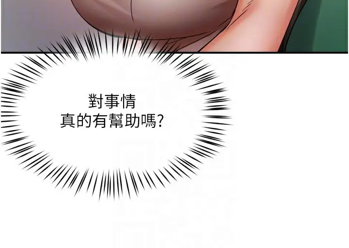 漫画《痒乐多阿姨》第67话第85张图