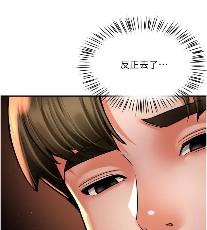 漫画《痒乐多阿姨》第67话第86张图