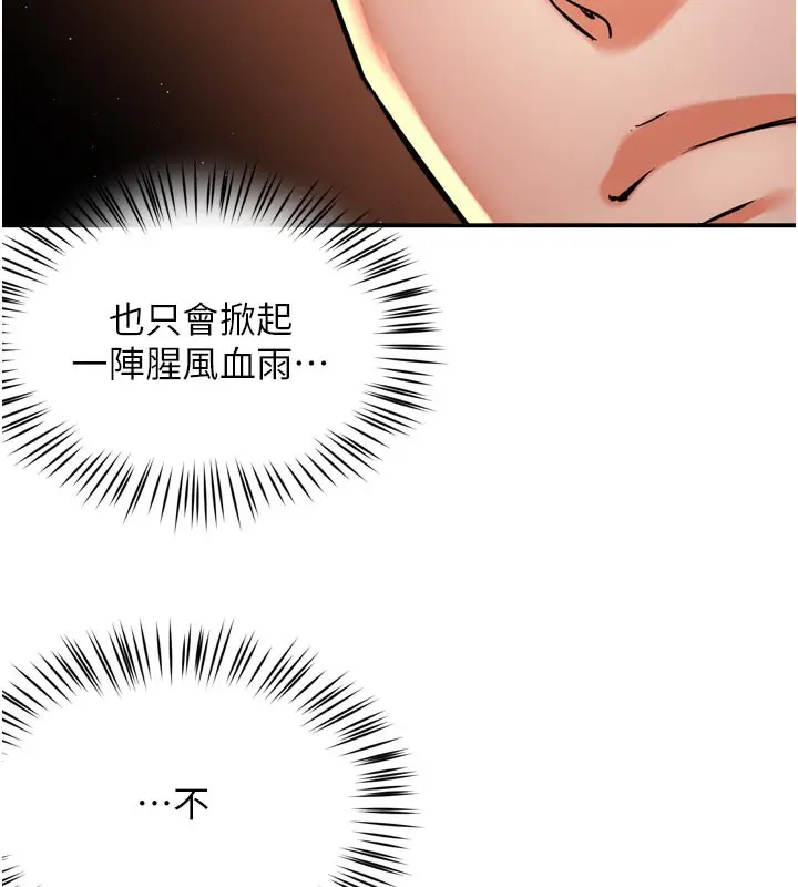 漫画《痒乐多阿姨》第67话第87张图