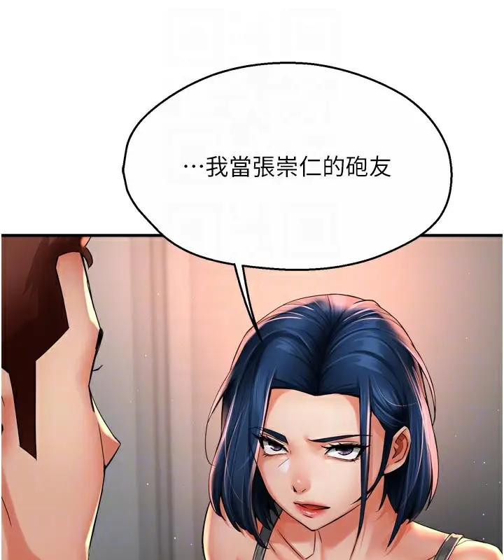 漫画《痒乐多阿姨》第67话第95张图