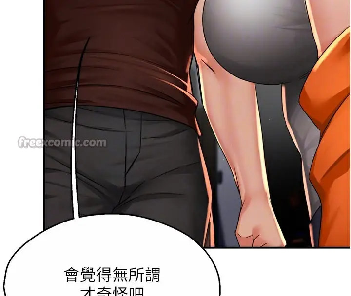 漫画《痒乐多阿姨》第67话第98张图