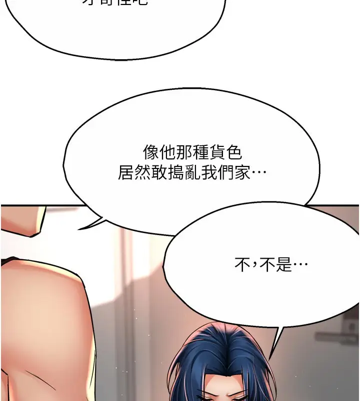 漫画《痒乐多阿姨》第67话第99张图
