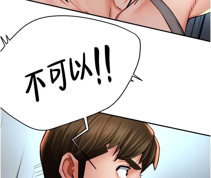 漫画《痒乐多阿姨》第68话第110张图