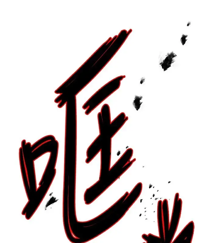 漫画《痒乐多阿姨》第68话第116张图