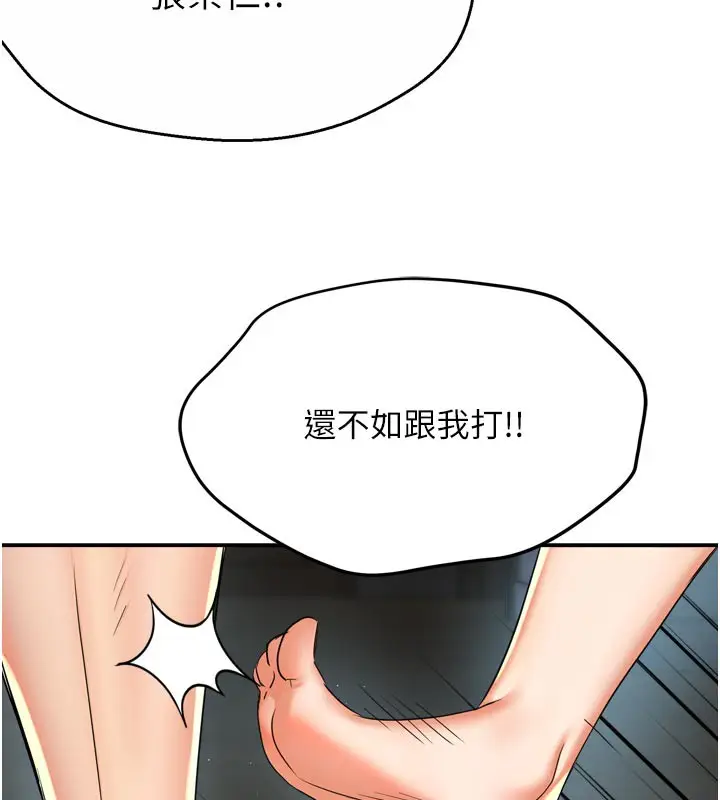 漫画《痒乐多阿姨》第68话第29张图