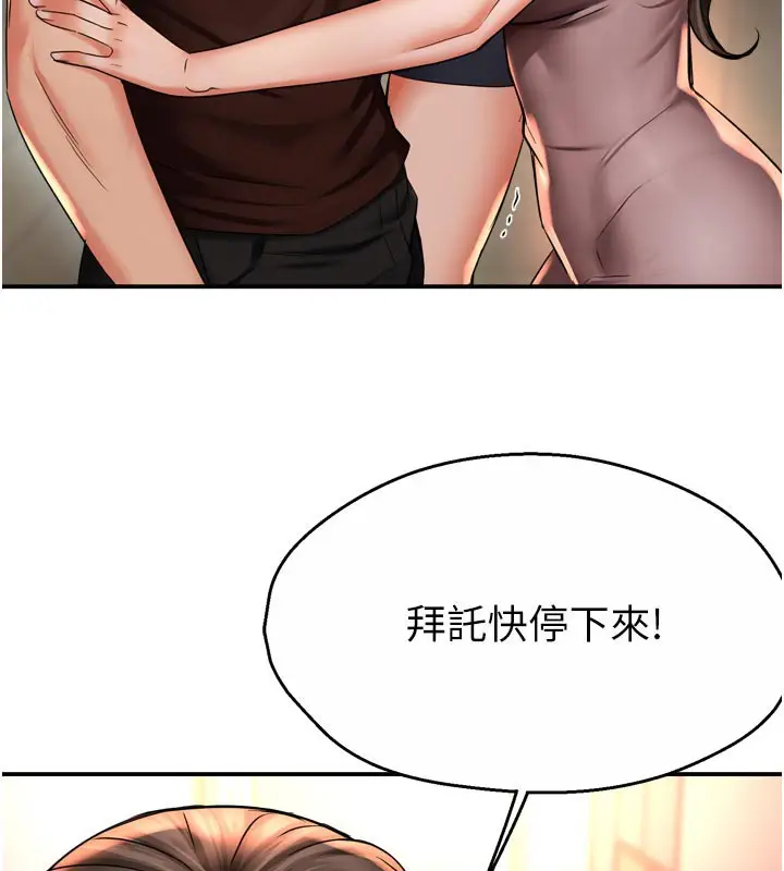 漫画《痒乐多阿姨》第68话第38张图