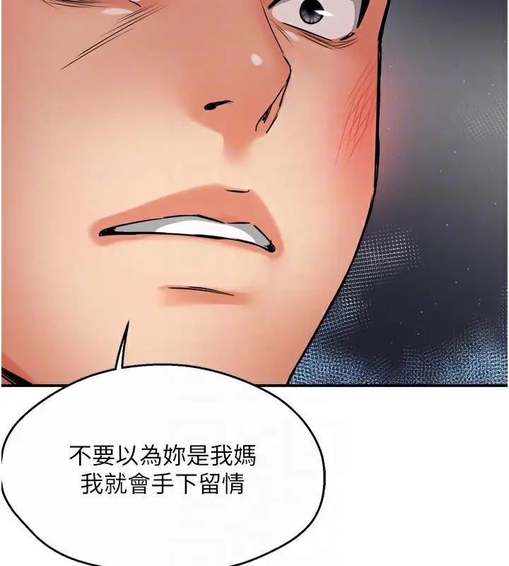 漫画《痒乐多阿姨》第68话第44张图