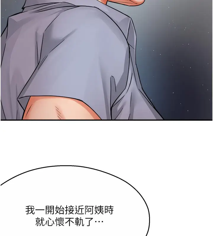 漫画《痒乐多阿姨》第68话第52张图