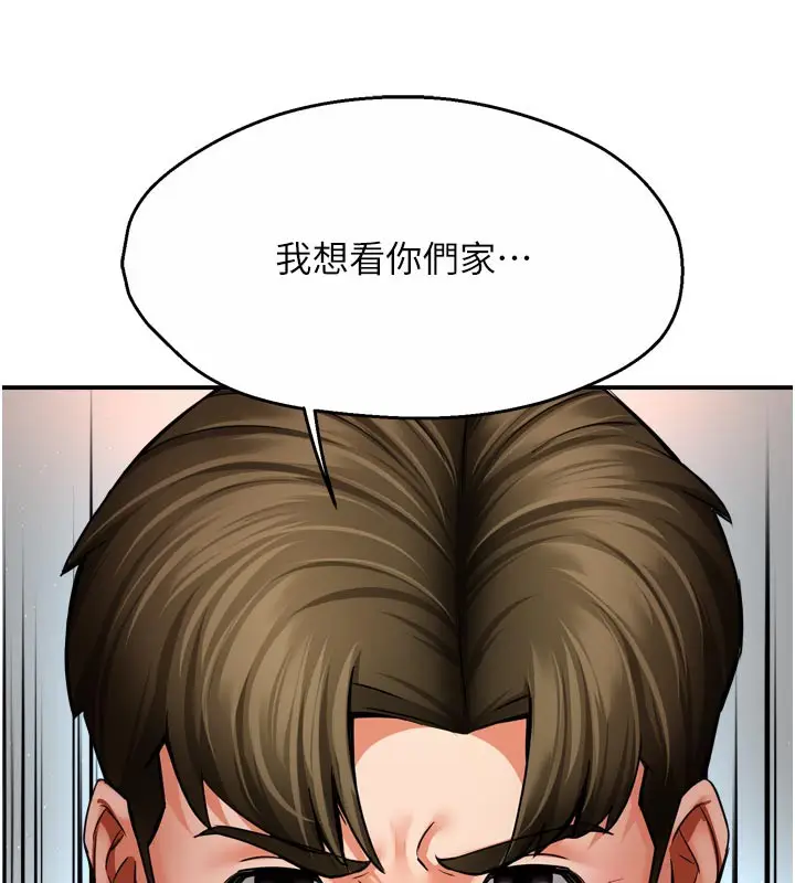 漫画《痒乐多阿姨》第68话第57张图