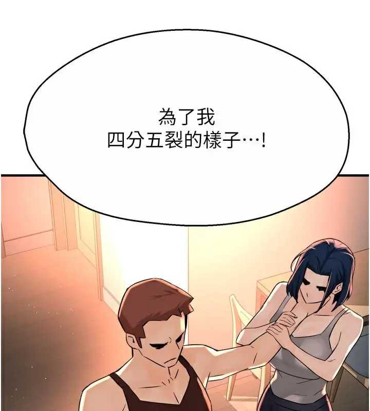 漫画《痒乐多阿姨》第68话第60张图