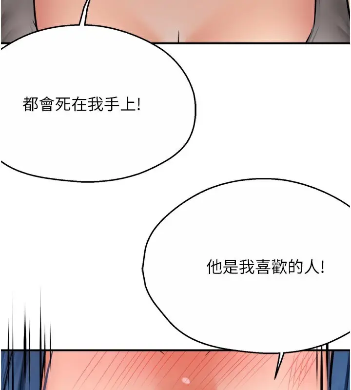 漫画《痒乐多阿姨》第68话第96张图