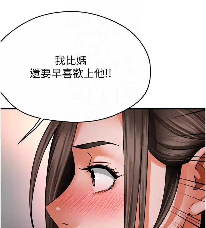 漫画《痒乐多阿姨》第68话第99张图