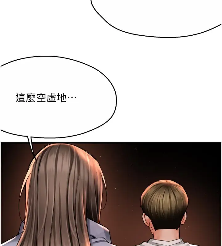 漫画《痒乐多阿姨》第69话第101张图
