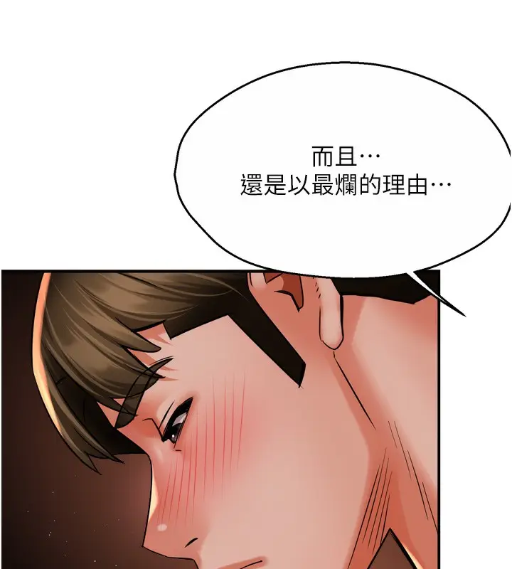 漫画《痒乐多阿姨》第69话第104张图