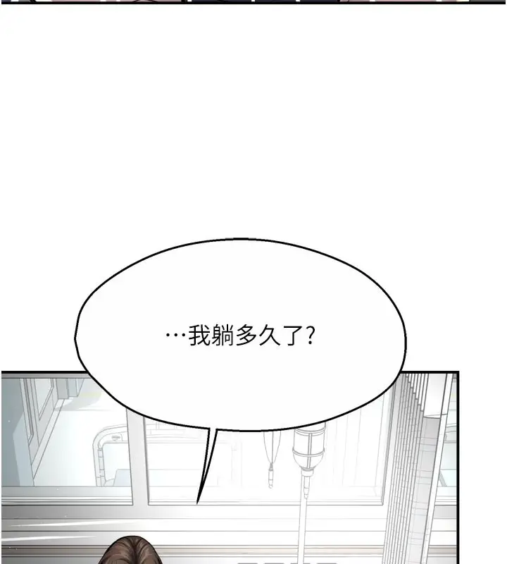 漫画《痒乐多阿姨》第69话第11张图