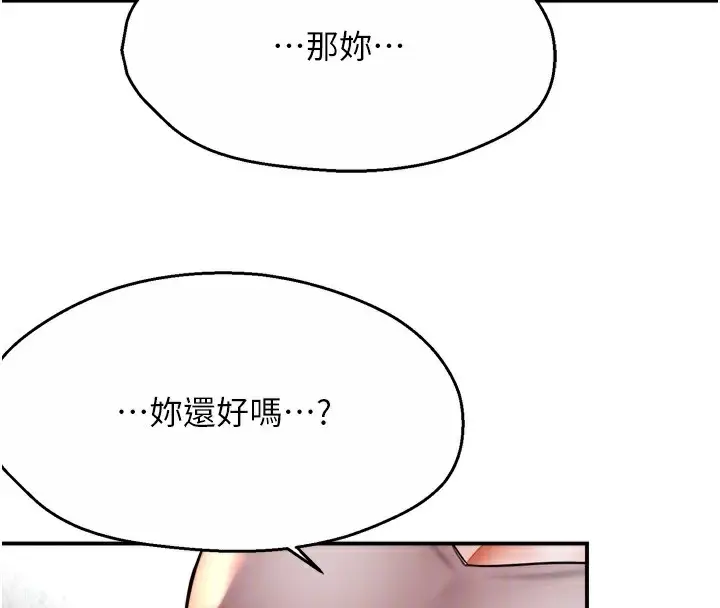 漫画《痒乐多阿姨》第69话第21张图