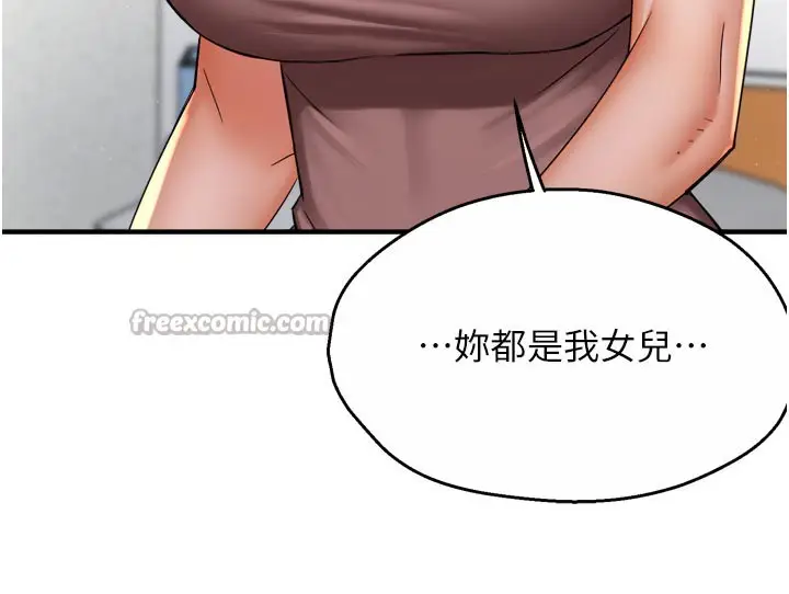 漫画《痒乐多阿姨》第69话第42张图
