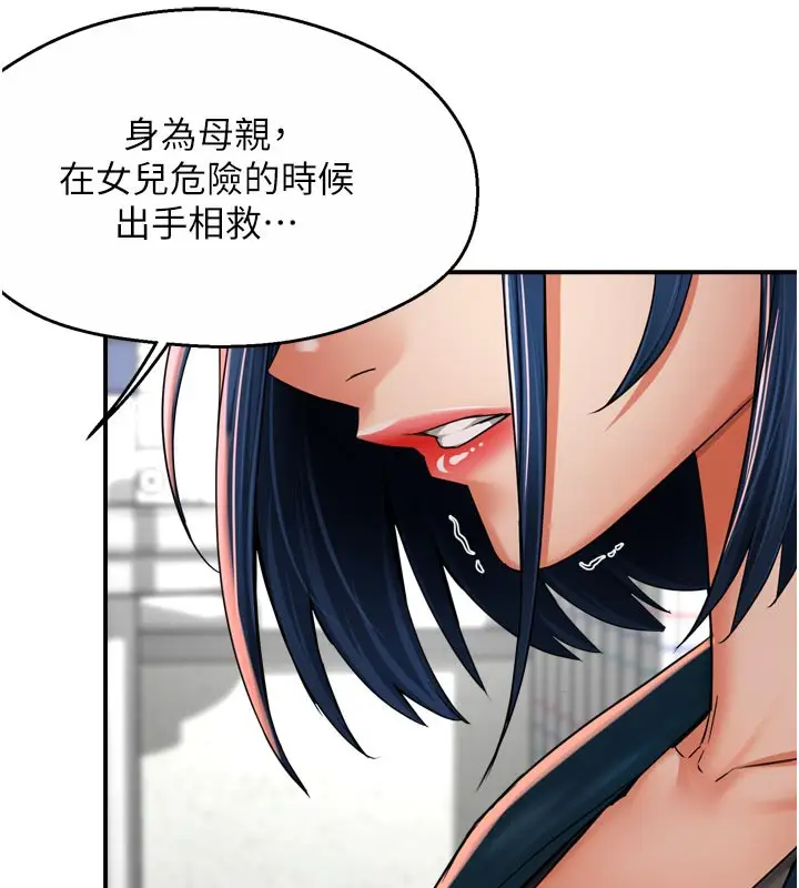 漫画《痒乐多阿姨》第69话第43张图