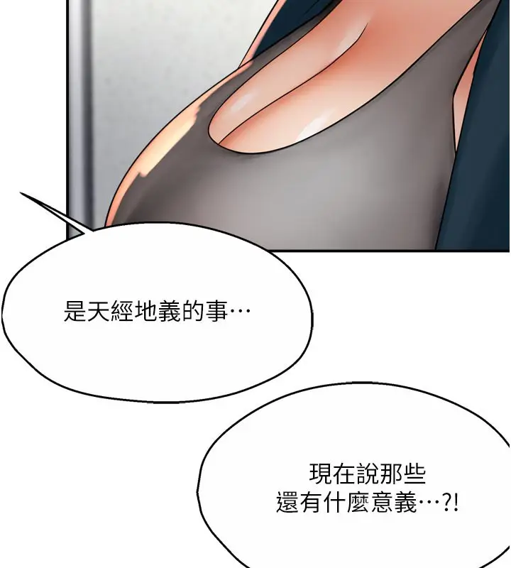 漫画《痒乐多阿姨》第69话第44张图