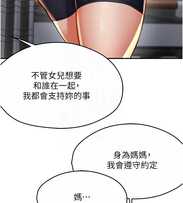 漫画《痒乐多阿姨》第69话第62张图