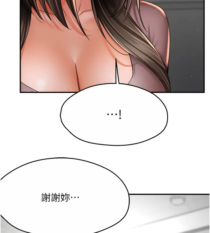漫画《痒乐多阿姨》第69话第66张图