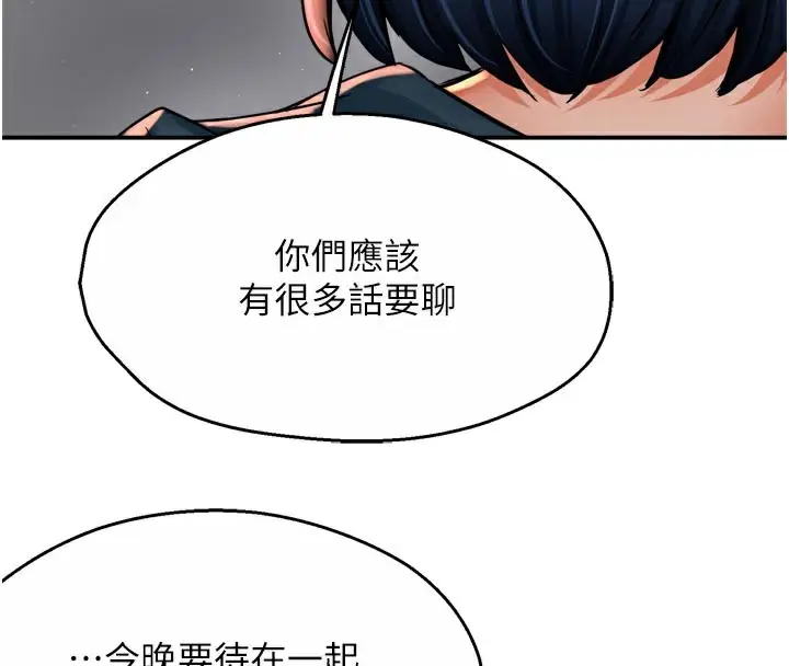 漫画《痒乐多阿姨》第69话第73张图