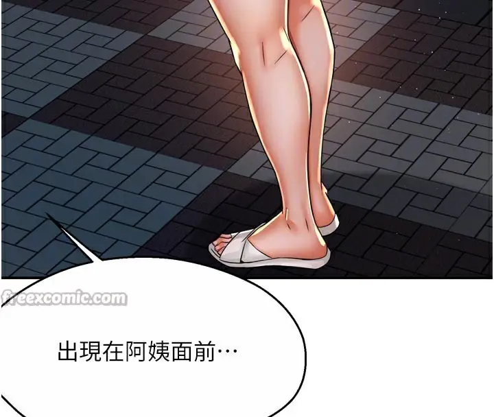 漫画《痒乐多阿姨》第69话第98张图