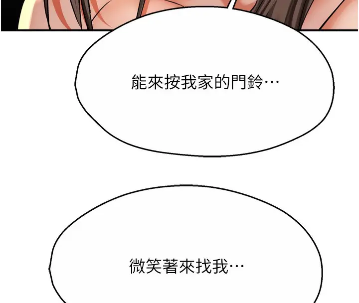 漫画《痒乐多阿姨》第70话第104张图