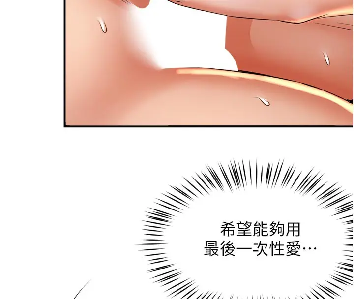 漫画《痒乐多阿姨》第70话第40张图