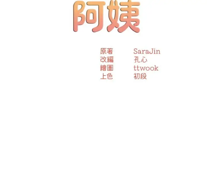 漫画《痒乐多阿姨》第70话第53张图