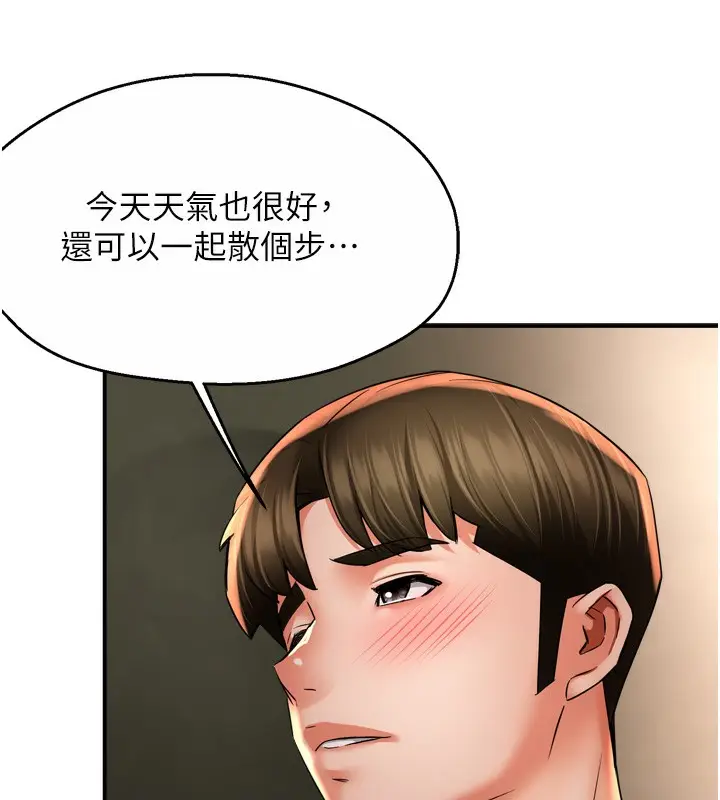 漫画《痒乐多阿姨》第70话第77张图