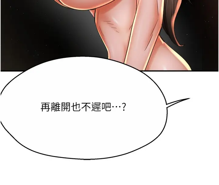 漫画《痒乐多阿姨》第70话第80张图