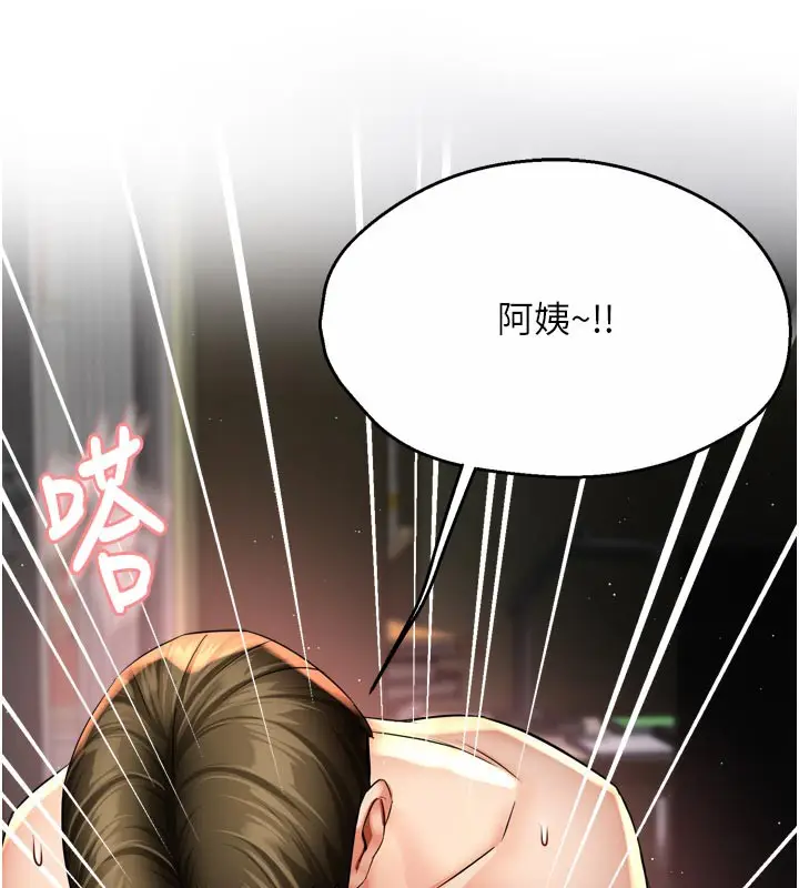 漫画《痒乐多阿姨》第70话第9张图