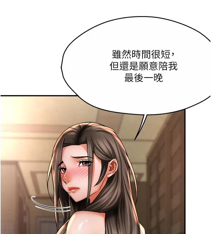 漫画《痒乐多阿姨》第70话第93张图