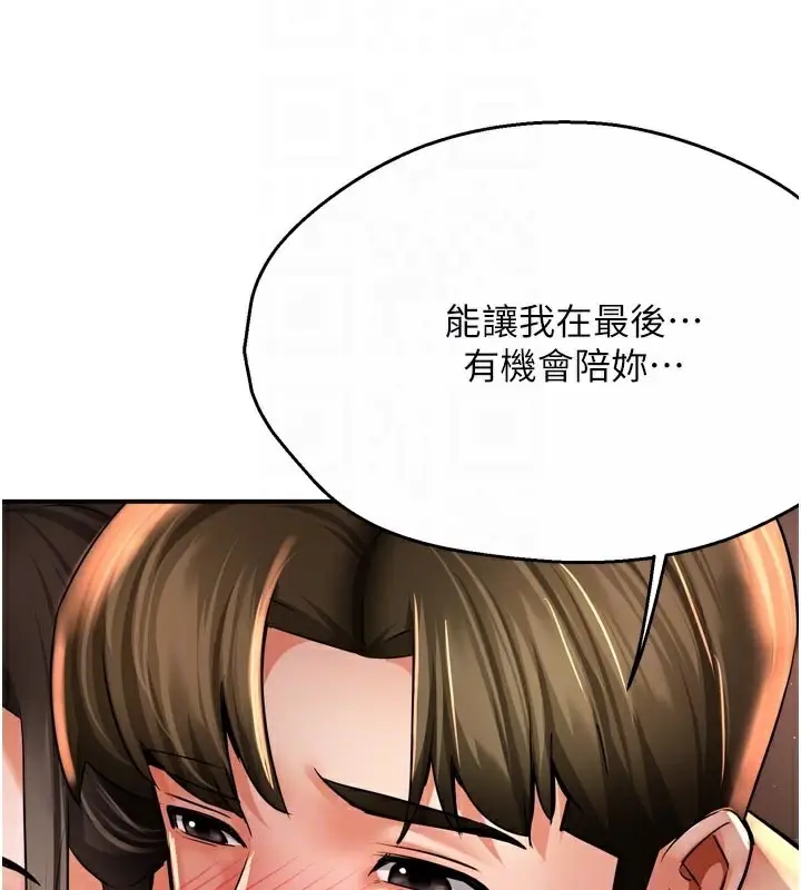 漫画《痒乐多阿姨》第70话第99张图