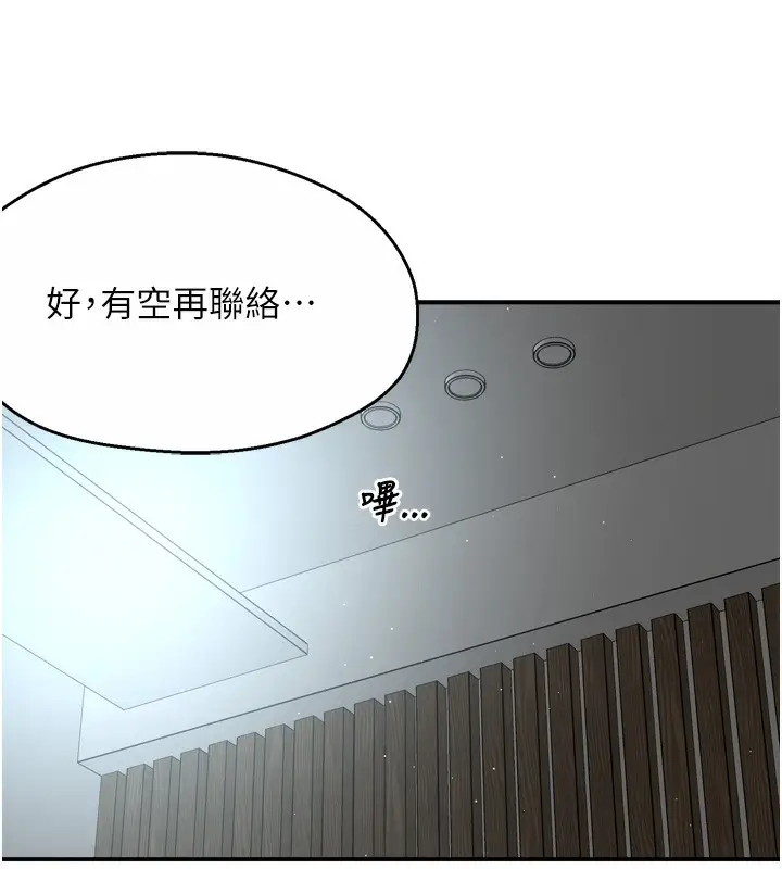 漫画《痒乐多阿姨》第71话第10张图