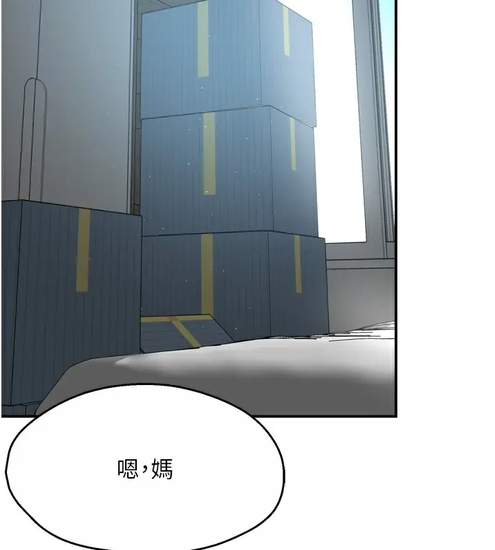 漫画《痒乐多阿姨》第71话第3张图