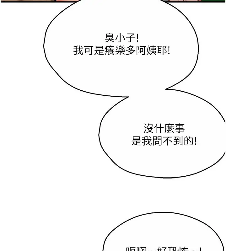 漫画《痒乐多阿姨》第71话第37张图