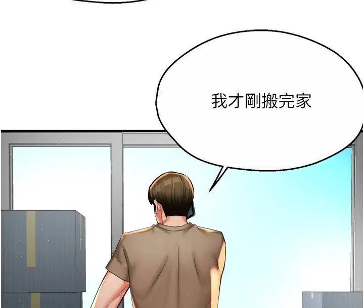 漫画《痒乐多阿姨》第71话第4张图