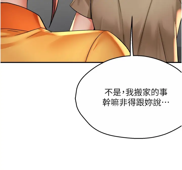 漫画《痒乐多阿姨》第71话第41张图